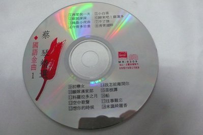 雲閣505-A4-6-蔡琴 國語金曲1-單片1500元