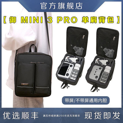 適用DJI大疆御Mini3PRO無人機收納包單肩斜挎背包手提箱便攜盒保護包箱子RC帶屏主機機身遙控器MAVIC迷你配件