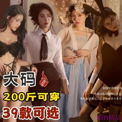 KITI精品Secret Girl 情趣內衣大尺碼 加大碼200斤制服情趣內衣大碼女生啪啪誘惑 撩人 胖mm性感女睡衣