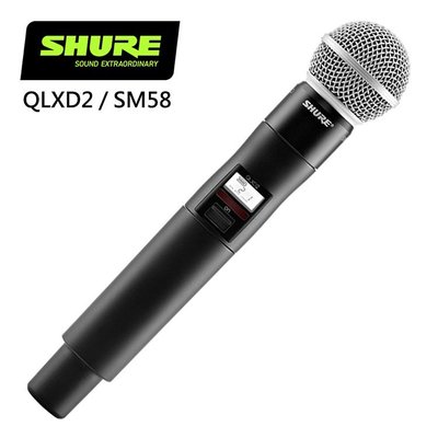 SHURE QLXD2 / SM58無線麥克風-原廠公司貨/UHF傳輸/需搭配接收機