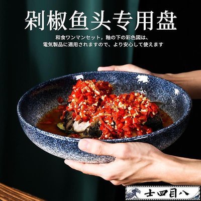 【可開發票】日式餐具剁椒魚頭專用盤子大盤雞蒸酸菜魚湯盤飯店網紅小龍蝦深盤