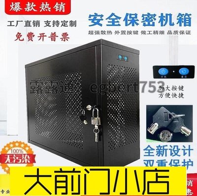 大前門店-電腦主機PC安全防盜保密機箱禁用USB主機數據保護箱帶鎖主機櫃