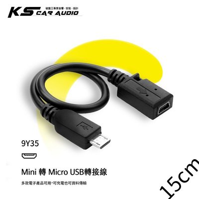 9Y35【Mini 轉 Micro USB轉接線】數據線 公對母轉接頭 轉接線 充電線 傳輸線 充電傳輸器|岡山破盤王