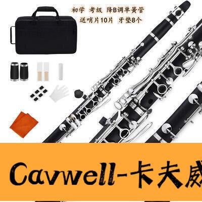 Cavwell-日本Suzuki鈴木 17鍵 降B調黑管單簧管 樂器膠木雙二節 初學考級-可開統編