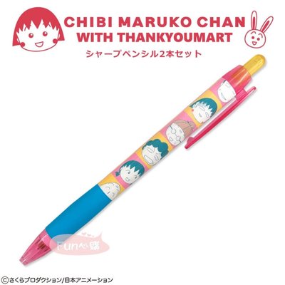 日本 聯名限定 櫻桃小丸子 自動鉛筆。現貨【Fun心購】