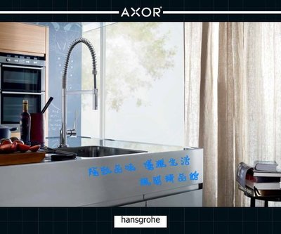 Hansgrohe Axor 廚房龍頭 Citterio 德國百年精湛工藝 Kitchen Mixers 3984000