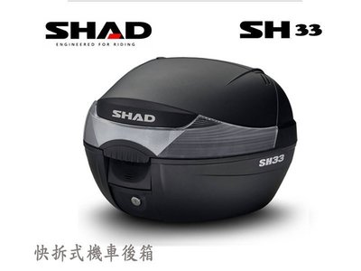 西班牙 SHAD sh33機車快車可攜式行李箱