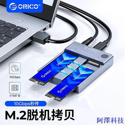阿澤科技ORICO M.2 NVME SSD 硬碟對拷盒 拷貝外接盒 脫機對拷 Type-C 外接盒 (M2P2)