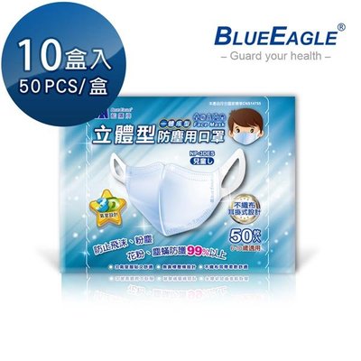 【醫碩科技】藍鷹牌 台製兒童立體型防塵口罩 6~10歲 一體成型款 藍色 50片*10盒 NP-3DES*10