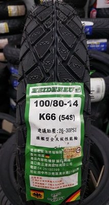 (昇昇小舖) HEIDENAU(海德瑙輪胎) 德國製 K66 100/80-14  gogoro