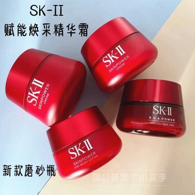 SK2 SK-II 肌源賦活修護精華霜80g 100g大紅瓶面霜清爽型  滋潤型