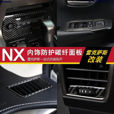車之星~【汽配優選】Lexus 淩誌 碳纖維方向盤貼 nx200 nx300 NX300h內飾 改裝防護真面板 車窗升降 卡夢