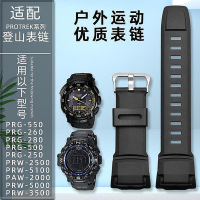 新款推薦代用錶帶 手錶配件 代用卡西歐PRG-250/260/280/500/550 PRW2500/5100/5000