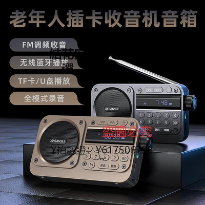 收音機 山水收音機專用老年人迷你插卡隨身聽充電播放器