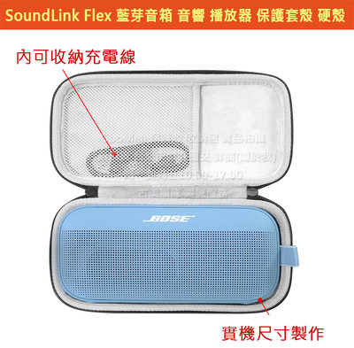 GMO   2免運Bose SoundLink Flex 藍芽音箱音響 保護套殼 硬殼手提包殼防摔殼套收納箱殼 外出包