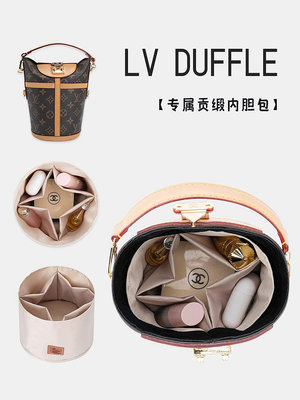 內膽包 內袋包包適配于LV DUFFLE薯條內膽包分隔收納包中包撐內襯輕便整理小內袋