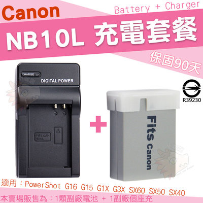 Canon NB10L NB-10L 副廠電池 充電器 鋰電池 防爆電池 座充 坐充 PowerShot G1X G3X