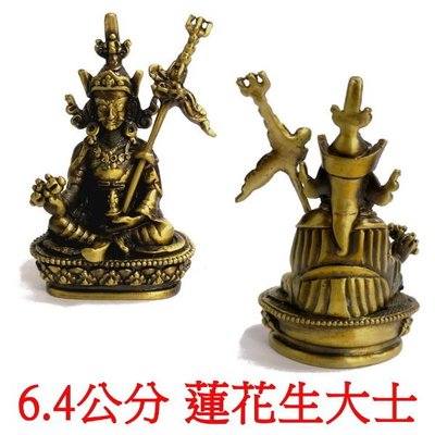 【天馬行銷】蓮花生大士 蓮師 6.4公分 佛像法像-古銅色
