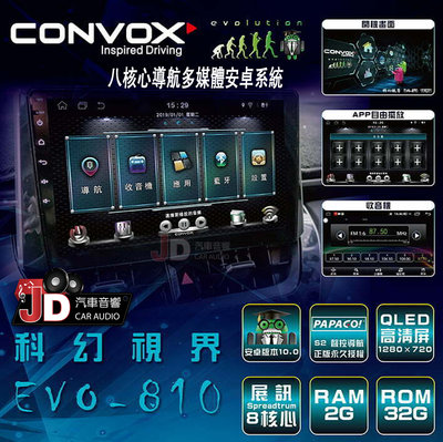 【JD汽車音響】康博斯 CONVOX EVO-810 八核心導航多媒體安卓系統 九吋/十吋 9吋/10吋 安卓主機。