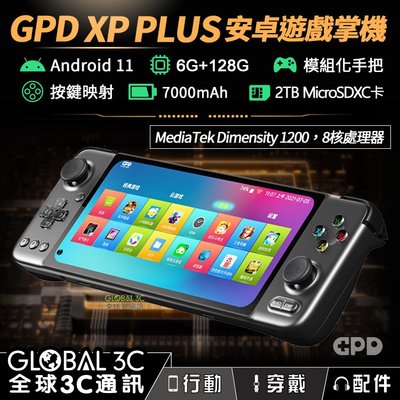 高配版 GPD XP PLUS 安卓遊戲掌機 模組化手把 天璣 1200八核處理器 6+128GB 可打電話