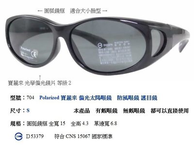 偏光太陽眼鏡 推薦 運動眼鏡 偏光眼鏡 抗藍光眼鏡 自行車眼鏡 防風眼鏡 機車眼鏡 職業司機眼鏡 近視可用 套鏡 墨鏡