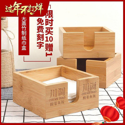 正方形竹製紙巾盒開口 無蓋 餐廳飯店木質抽紙盒 定製logo刻字-雙喜店