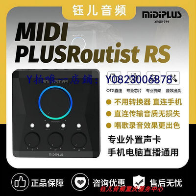 聲卡 midiplus rs聲卡專用電腦手機k歌直播midi錄音專業設備套裝迷笛