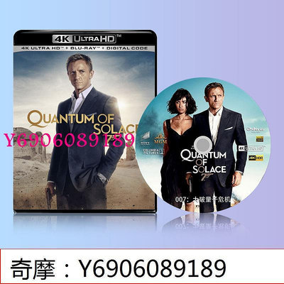 【樂園】007大破量子危機2008 4K 藍光碟 英語國語粵語中字 杜比視界 UHD