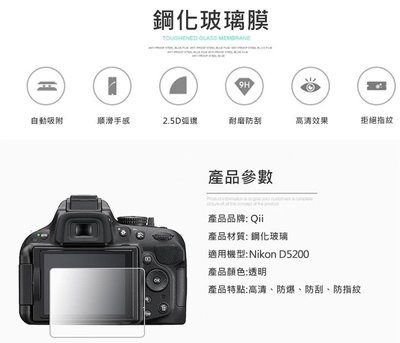 必搶商品 保護貼 現貨 Qii Nikon D7100 D7200 D5200 螢幕玻璃貼 (兩片裝) 相機保護貼 防刮