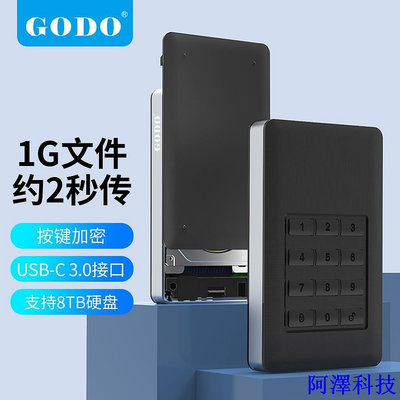 阿澤科技【現貨】GODO硬件按鍵數據可帶加密碼移動硬碟盒子2.5寸sata/m.2固態保護