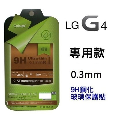 LG G4 G3 保護貼 鋼化玻璃貼 台灣製 0.3mm 9H 高硬度 公司貨 超好貼【采昇通訊】