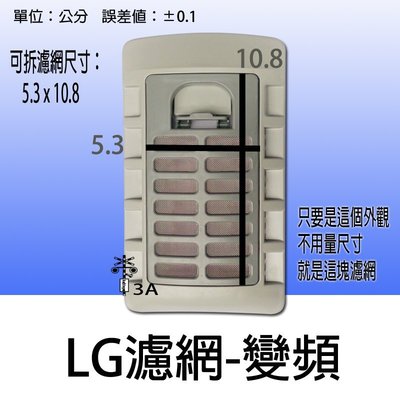 LG洗衣機過濾網 【兩個免運費 】WT-D150VG WT-D130PG WT-Y148RG WT-Y138RG WT-Y158PG WT-Y142X
