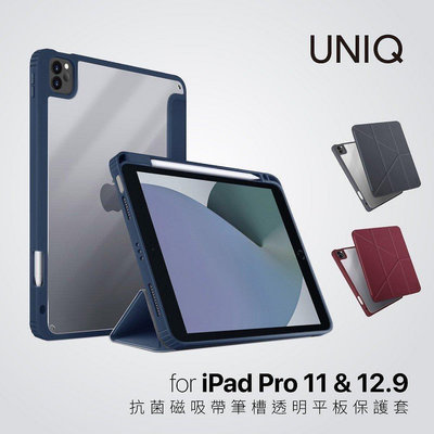 全館免運 UNIQ Moven iPad Pro 11吋 &amp; 12.9吋 (2021/2022) 抗菌磁吸帶筆槽透明平板