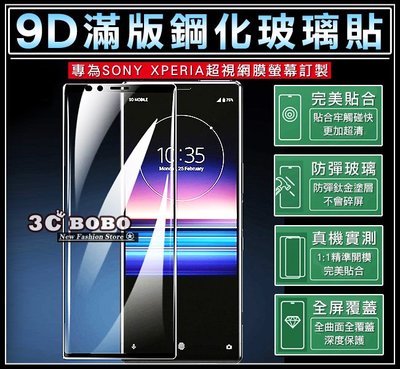 [免運費] SONY Xperia 10 全滿版 鋼化玻璃膜 鋼化玻璃貼 玻璃貼 手機保護貼 螢幕貼 螢幕膜 i4193