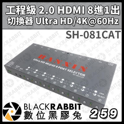 數位黑膠兔【SH-081CAT 工程級 2.0 HDMI 8進1出 切換器Ultra HD/4K@60Hz 】專案 工業級 工程規劃 台灣製造