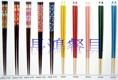 *~長鴻餐具~*093R竹筷子 木筷子 合金筷子 水晶筷子 不鏽鋼筷子 美耐筷 婚禮筷 預購