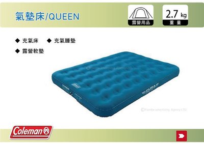 ||MyRack|| Coleman  輕量耐用氣墊床QUEEN 充氣睡墊.露營睡墊 CM-31957