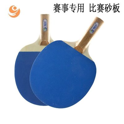 乒乓球砂板比賽直拍橫板沙紙板拍子比用乒乓砂板乒乓沙~熱賣中家用 便攜 日系