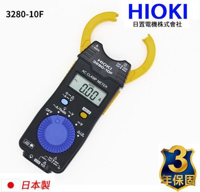 ㊣宇慶S鋪㊣刷卡分期 日本製造 HIOKI 3280-10 F 交流鉤錶電錶 超薄 鉤錶 交流 電錶