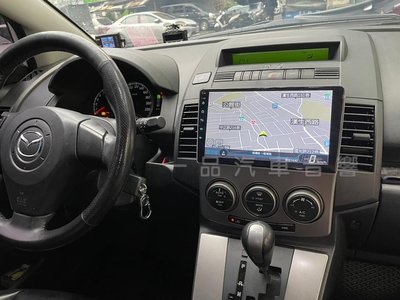 板橋實體店面 MAZDA 馬5 專用9吋安卓主機.8核心 正版導航 CarPlay JHY JF 康博斯 奧斯卡