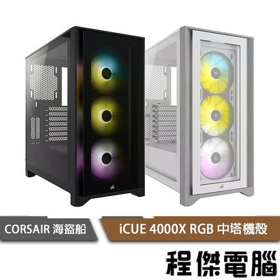 【CORSAIR 海盜船】iCUE 4000X RGB 機殼 實體店家『高雄程傑電腦』