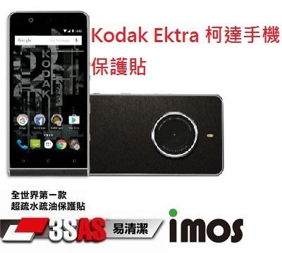 IMOS 3SAS Kodak Ektra 柯達手機 保護貼 保護膜 螢幕貼 防指紋 疏油疏水 日本 附鏡頭貼