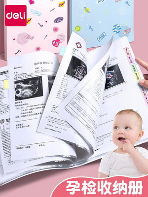 得力孕檢收納冊孕期檔案冊產檢資料收納袋手冊本懷孕記錄冊高顏值孕媽媽驗孕龍產檢b超檔案袋文件夾-萬貨鋪（可開統編）