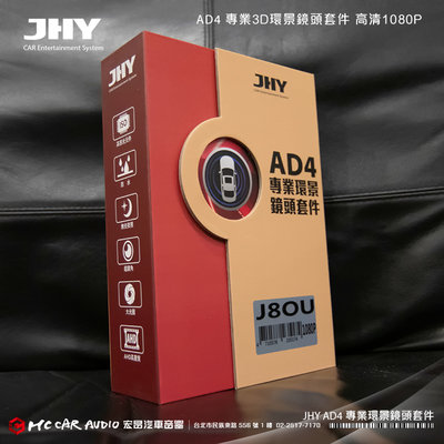 JHY AD4專業環景鏡頭套件 ( 4鏡頭 ) 3D環景 防水高感光元件 高畫質1080P 超廣角 大光圈 H2525