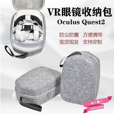 【熱賣精選】毛氈適用Oculus Quest2智能vr 一體機收納包虛擬 收納盒