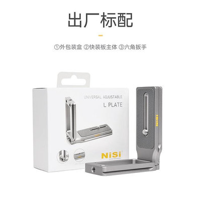 台灣現貨耐司 NISI NLP-S 相機底部螺絲孔偏左 / 右】通用L型快拆板 1/4孔位 豎拍板 直角快拆板 L板