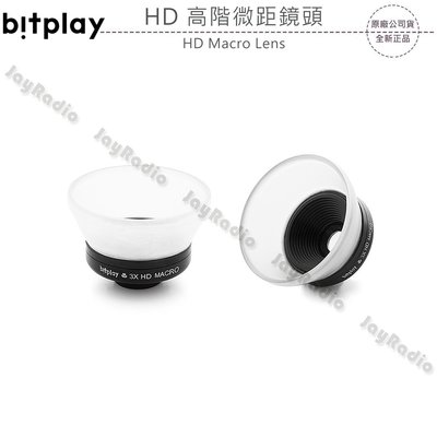 bitplay HD高階微距鏡頭 HD Macro Lens 手機鏡頭 高階鏡頭 HD鏡頭 還原細節美 免運費 公司貨