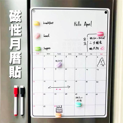 【台灣出貨 HAHA小站】磁性月曆貼 留言板 月曆 磁鐵 冰箱貼 軟白板 白板 記事板 白板筆 磁吸白板 文具 辦公小物