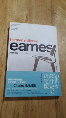 《字遊一隅》Herman Miller物語  --  eames設計的起點   J5