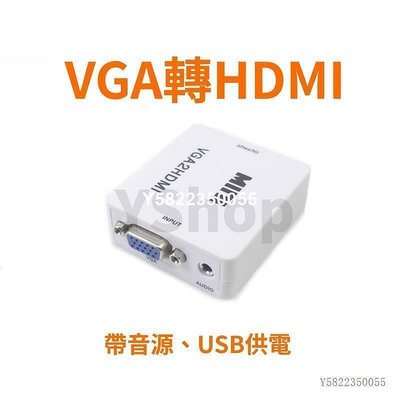 VGA轉HDMI 轉換器 帶音源帶USB供電 VGA2HDMI VGA轉接器 轉接頭 VGA to HDMI